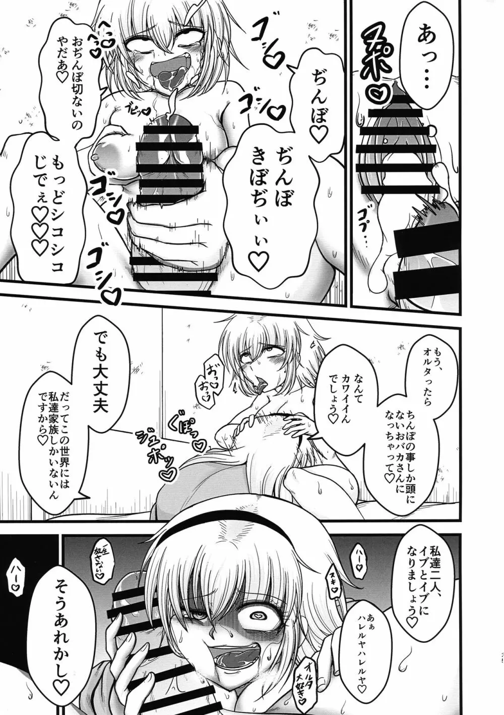 あなたと私の家族です。 Page.25