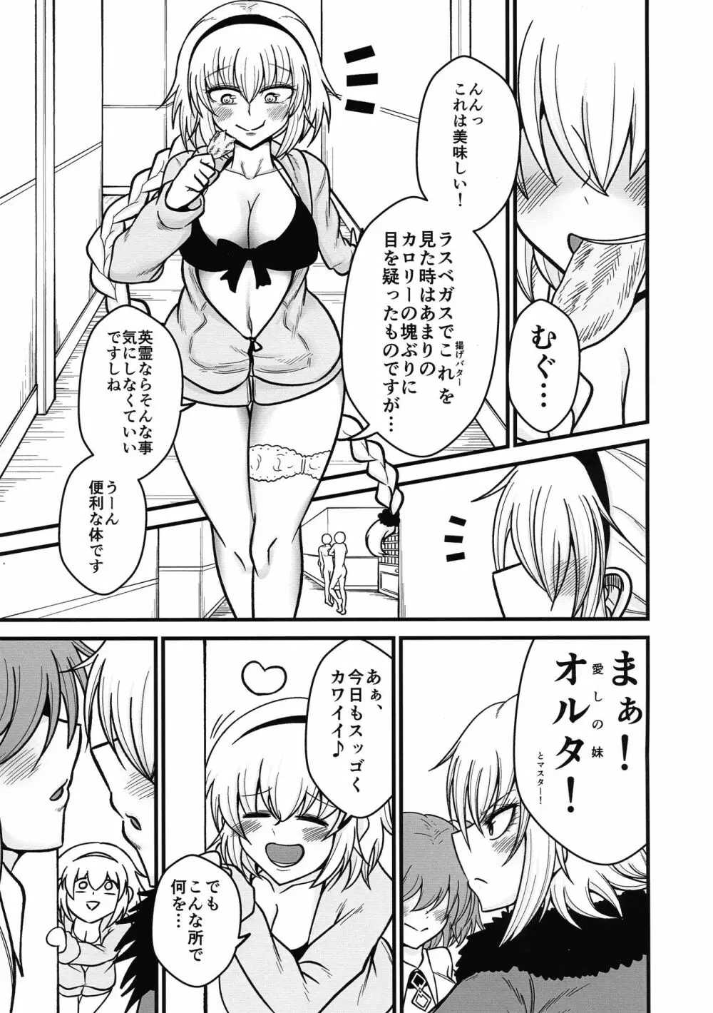 あなたと私の家族です。 Page.3