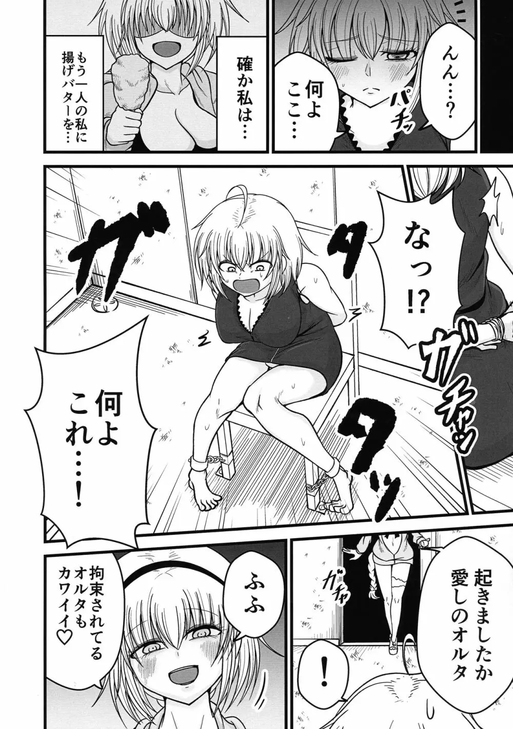 あなたと私の家族です。 Page.6