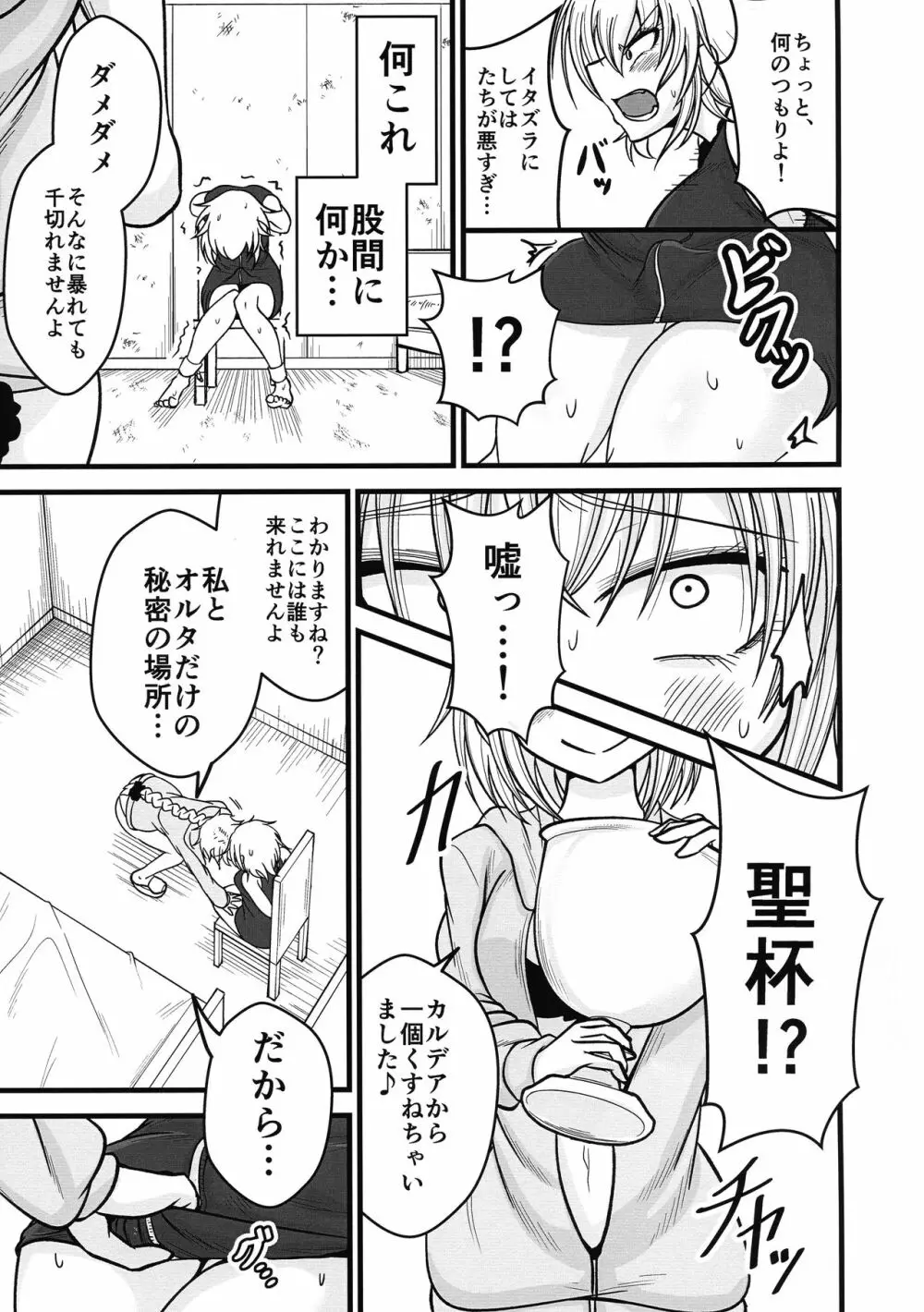 あなたと私の家族です。 Page.7