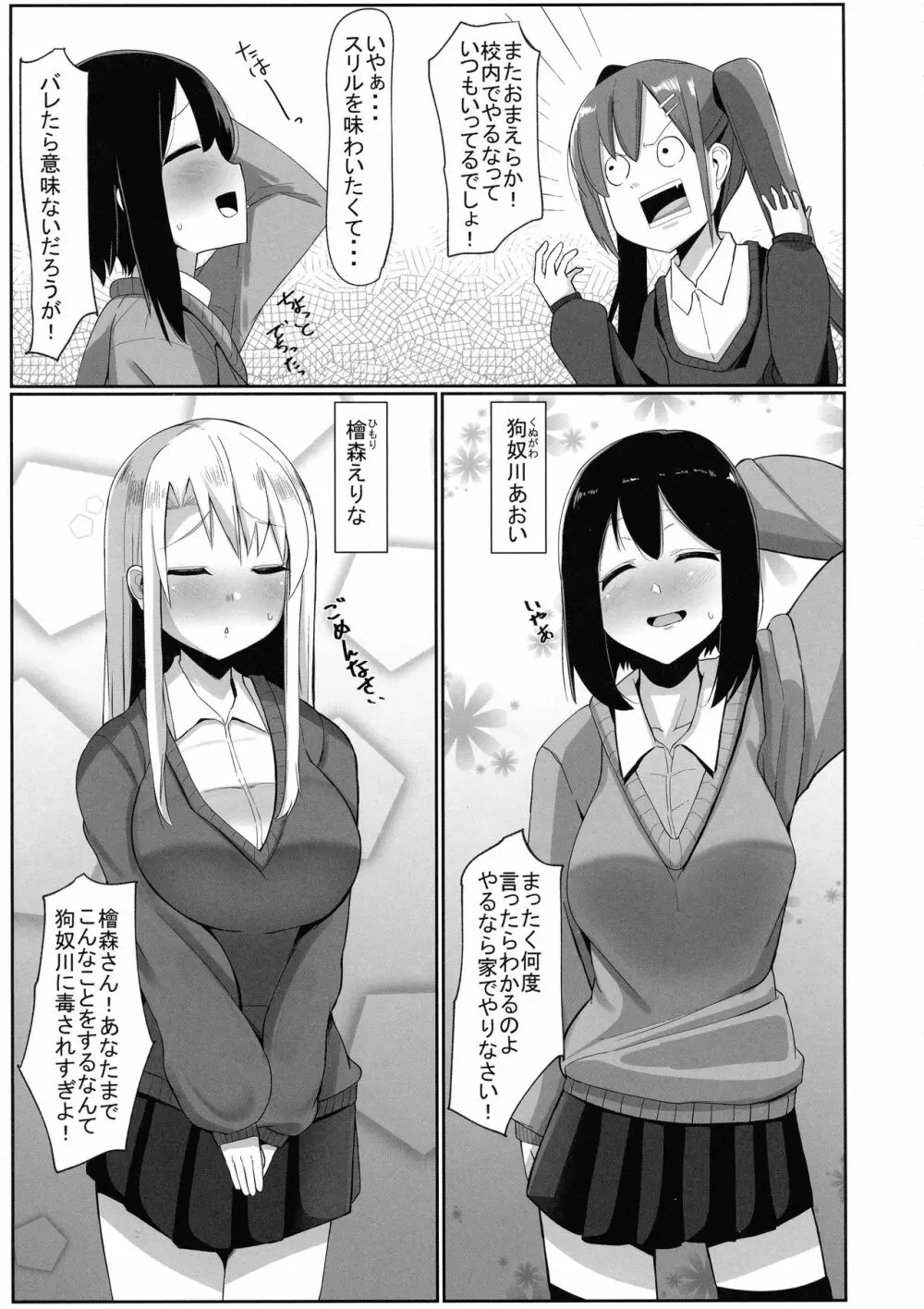 ふたなり娘が出会ったら3 Page.5