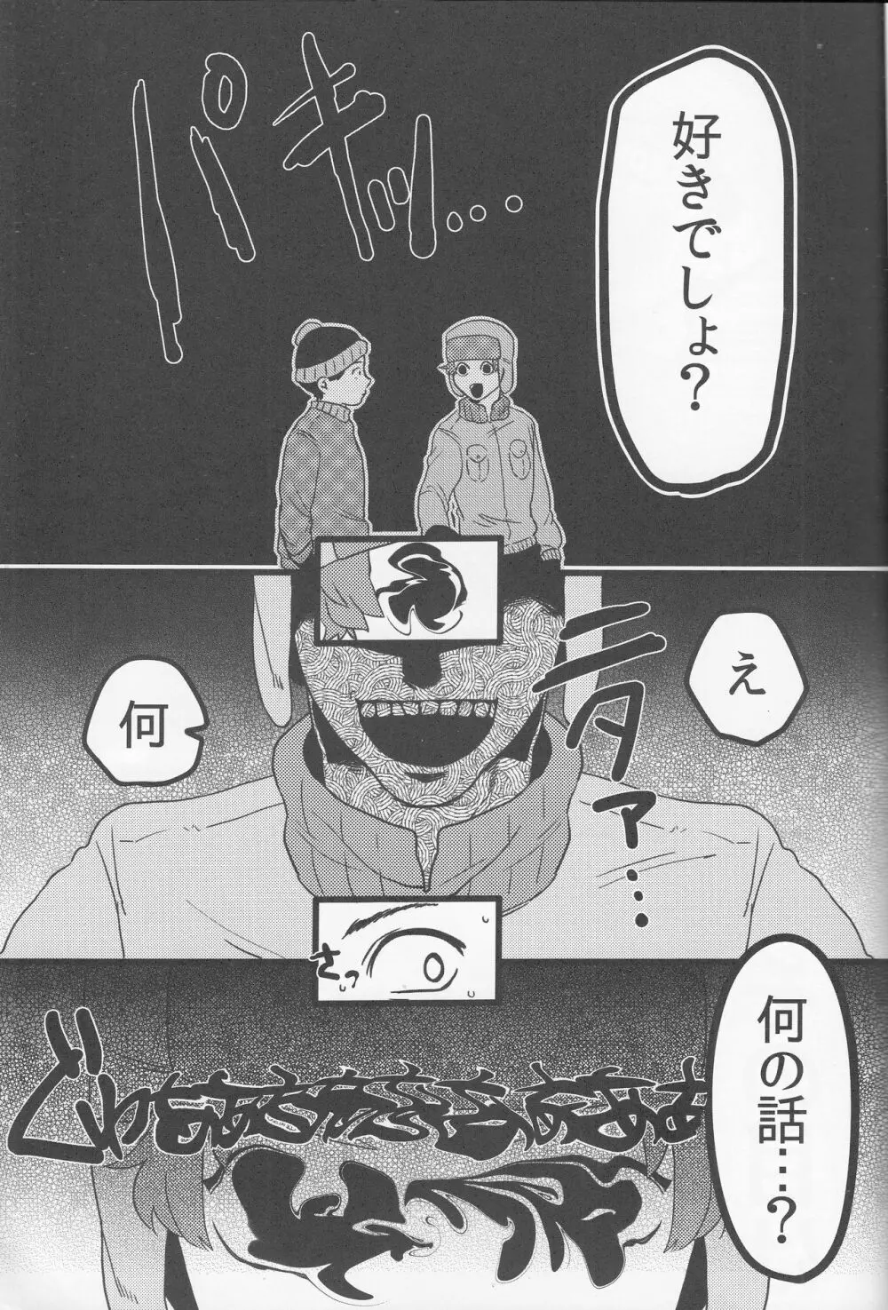 ぼくの目を見て Page.4