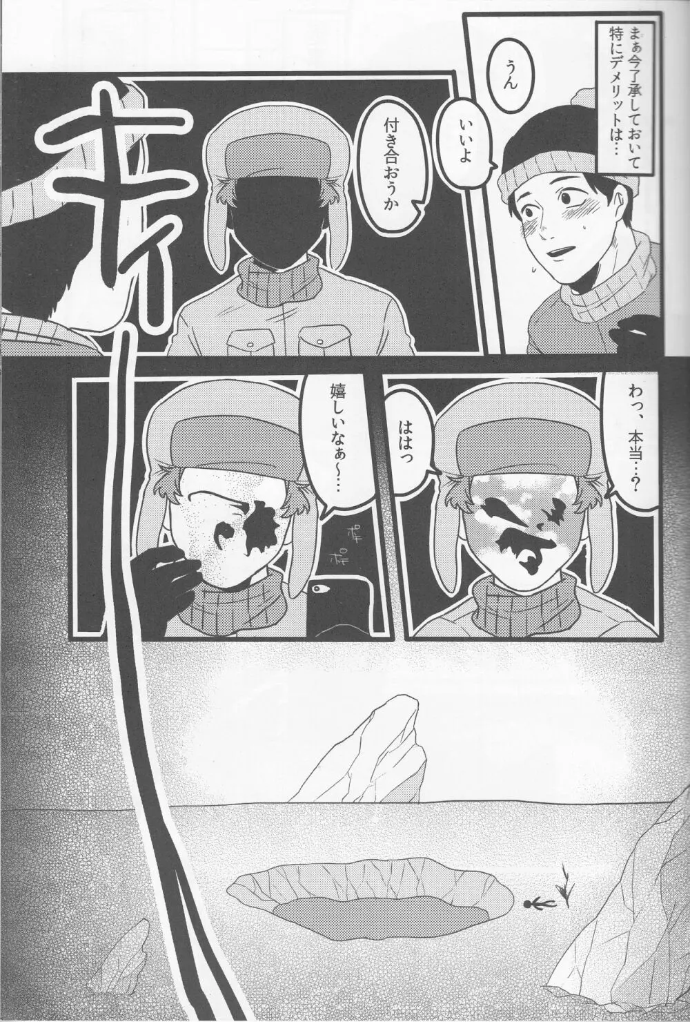 ぼくの目を見て Page.8