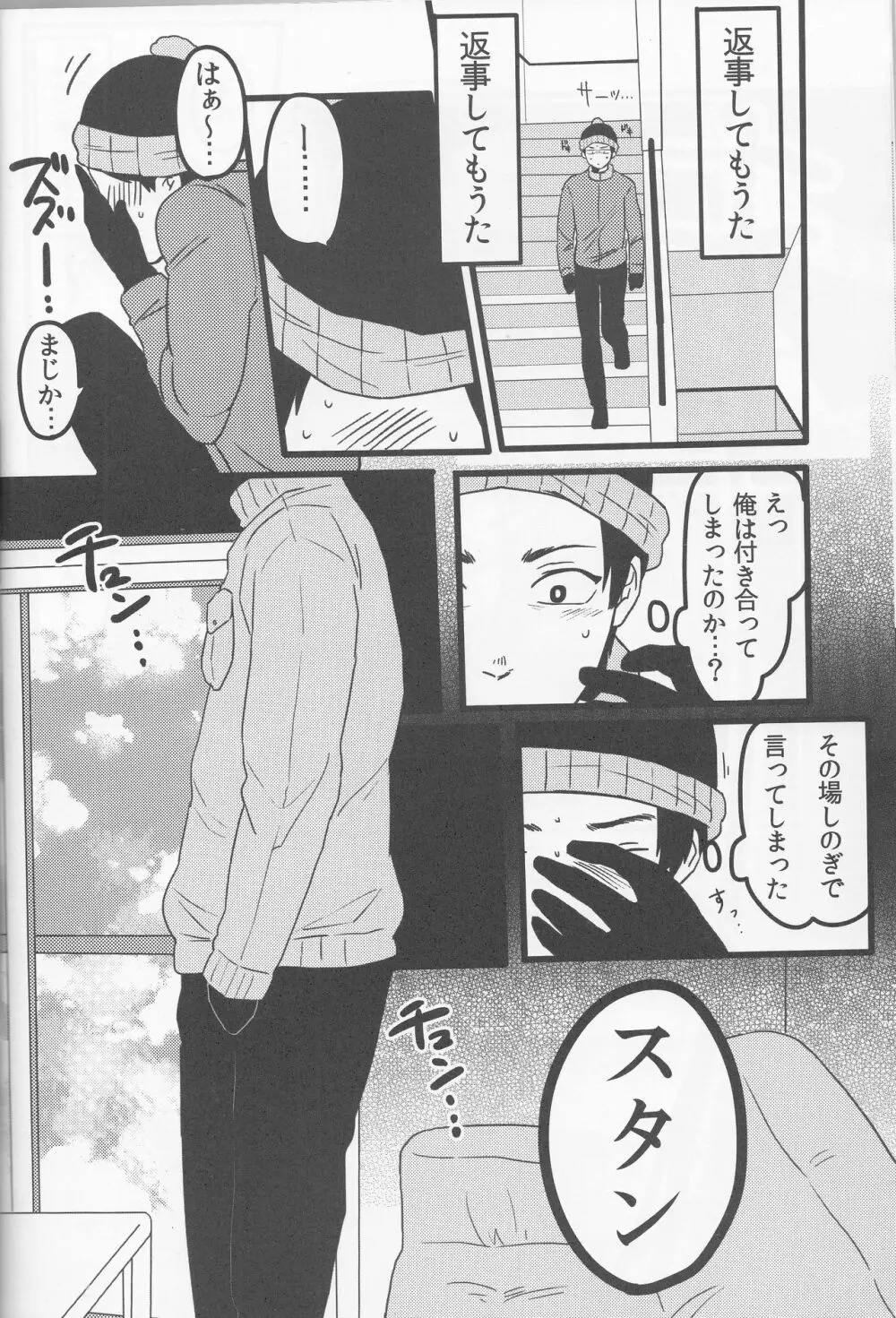 ぼくの目を見て Page.9