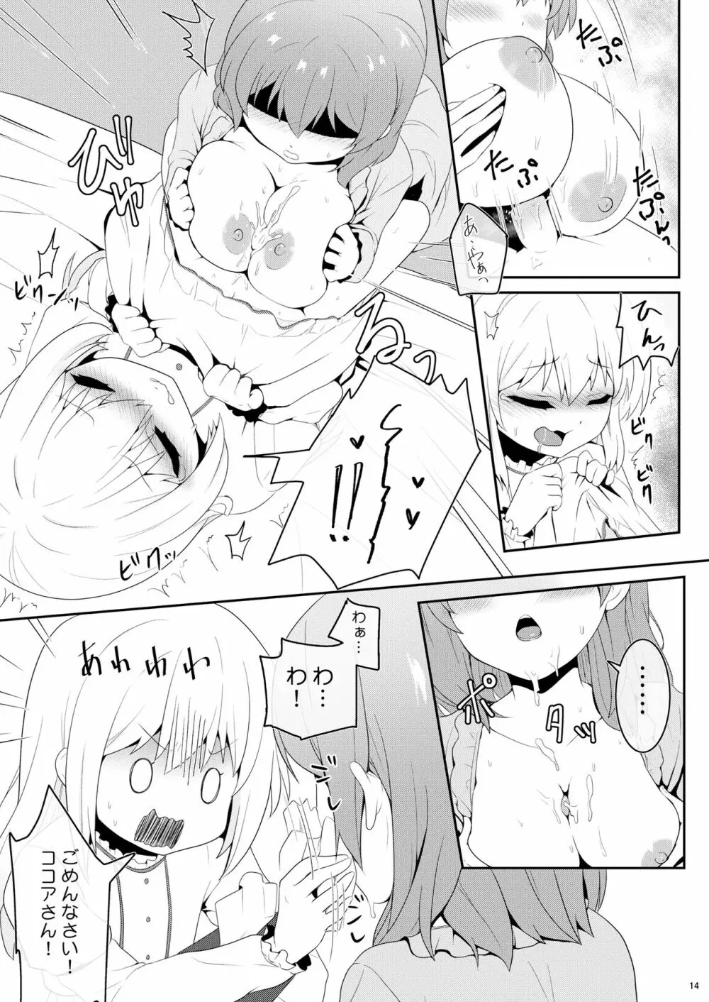 チノちゃんは男の娘 Page.13