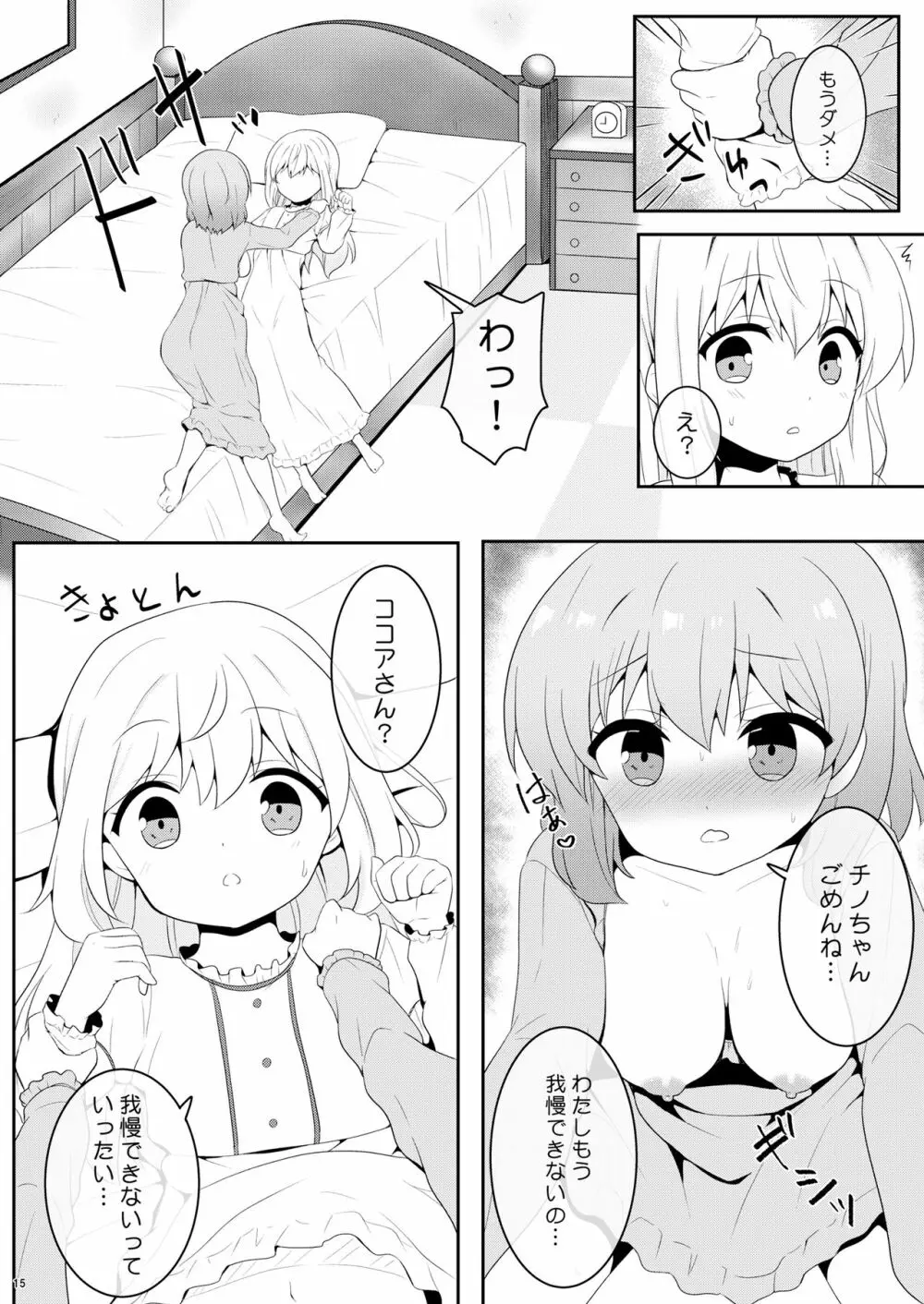 チノちゃんは男の娘 Page.14