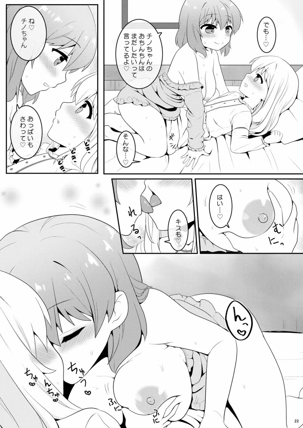 チノちゃんは男の娘 Page.21