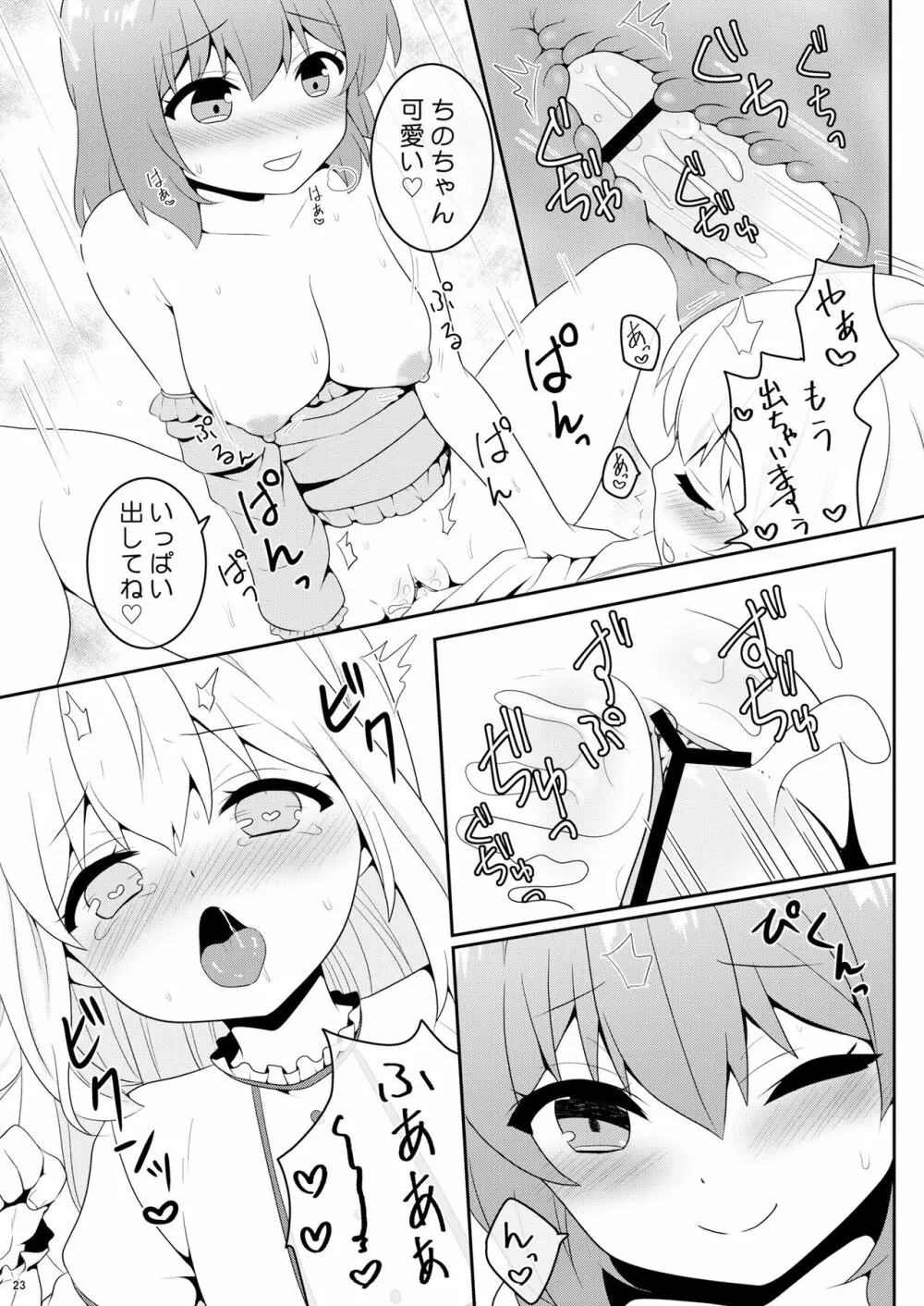 チノちゃんは男の娘 Page.22