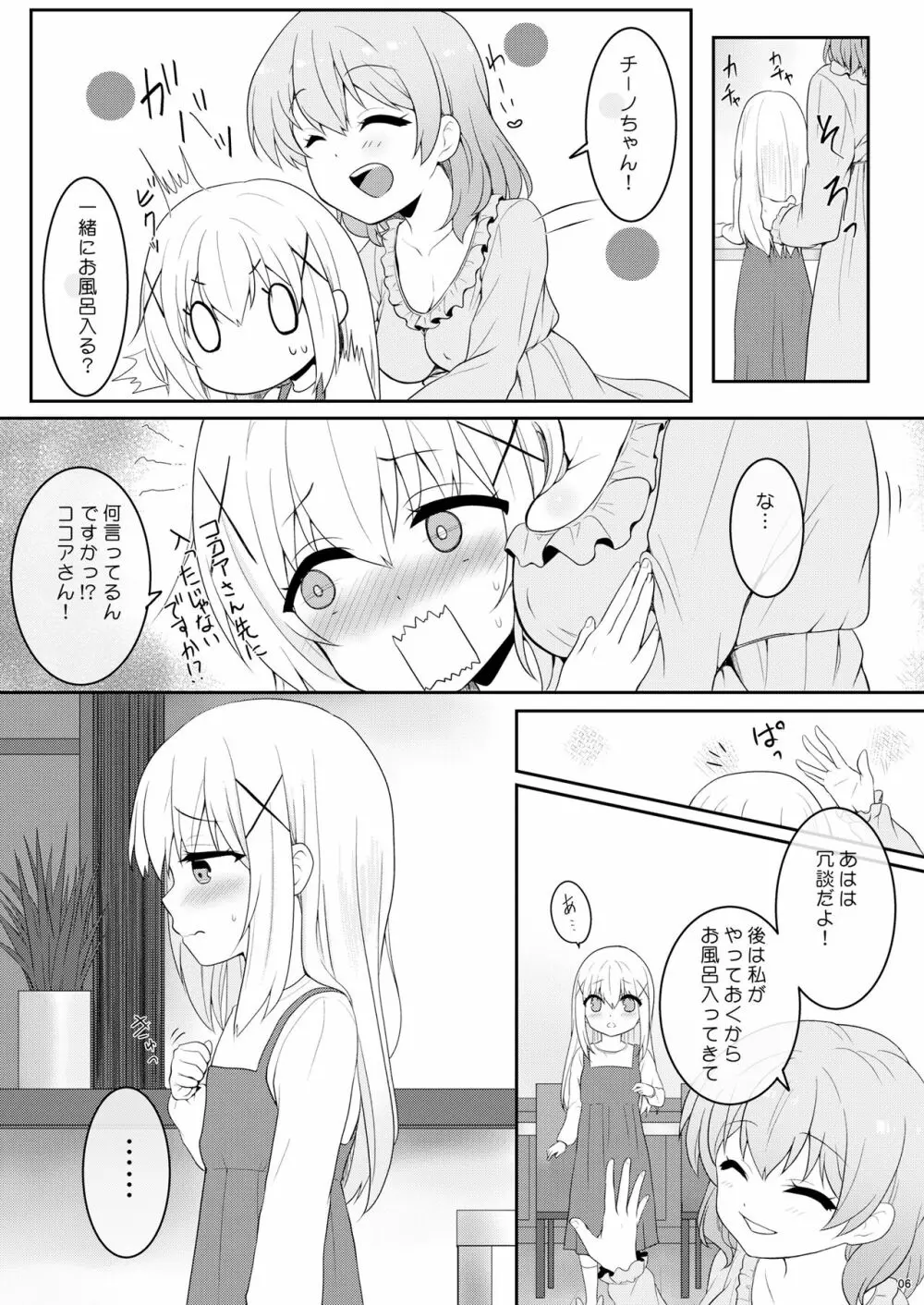 チノちゃんは男の娘 Page.5