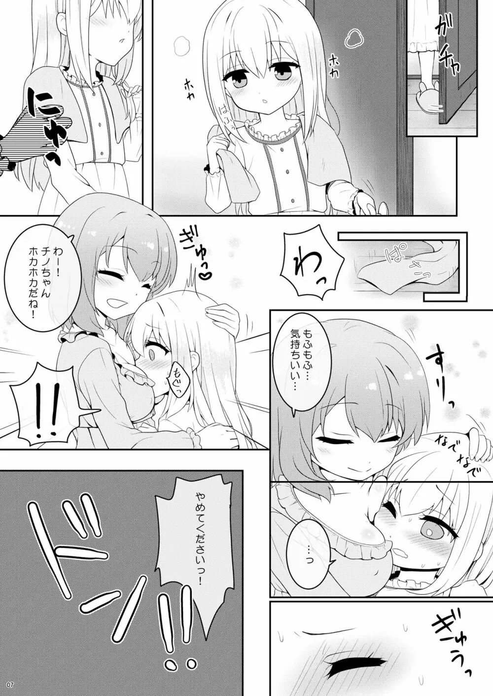 チノちゃんは男の娘 Page.6