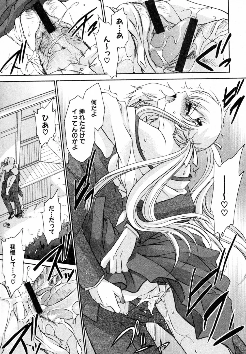 わがまま姉様 Page.15