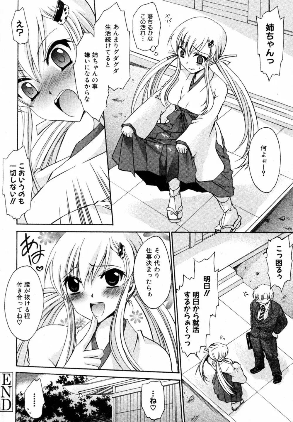 わがまま姉様 Page.20