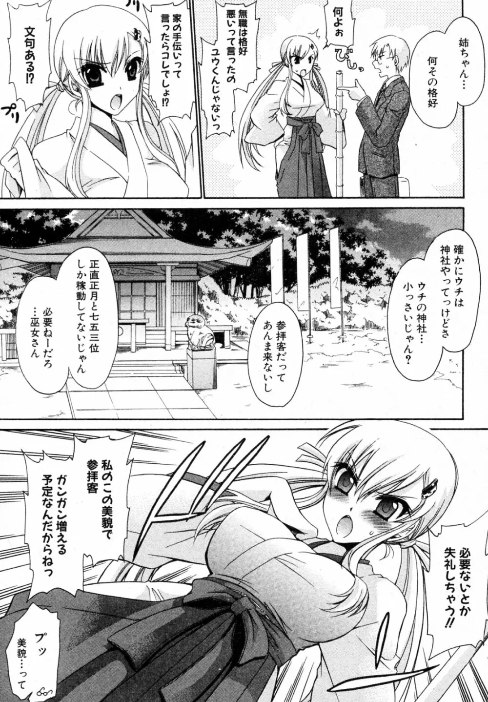 わがまま姉様 Page.3