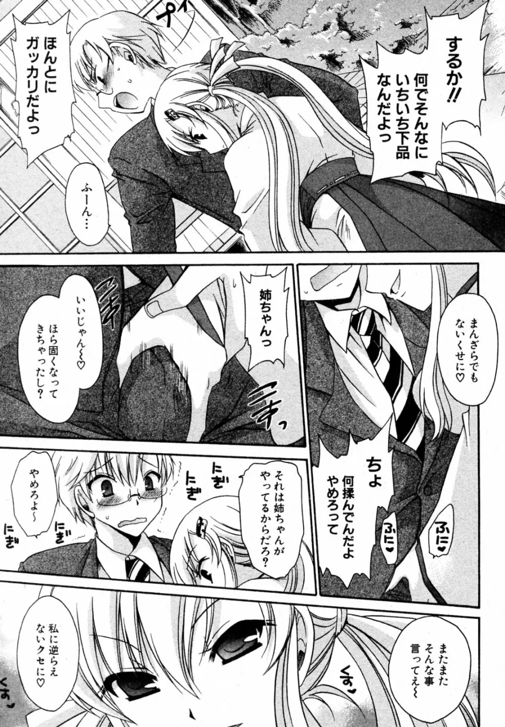 わがまま姉様 Page.5