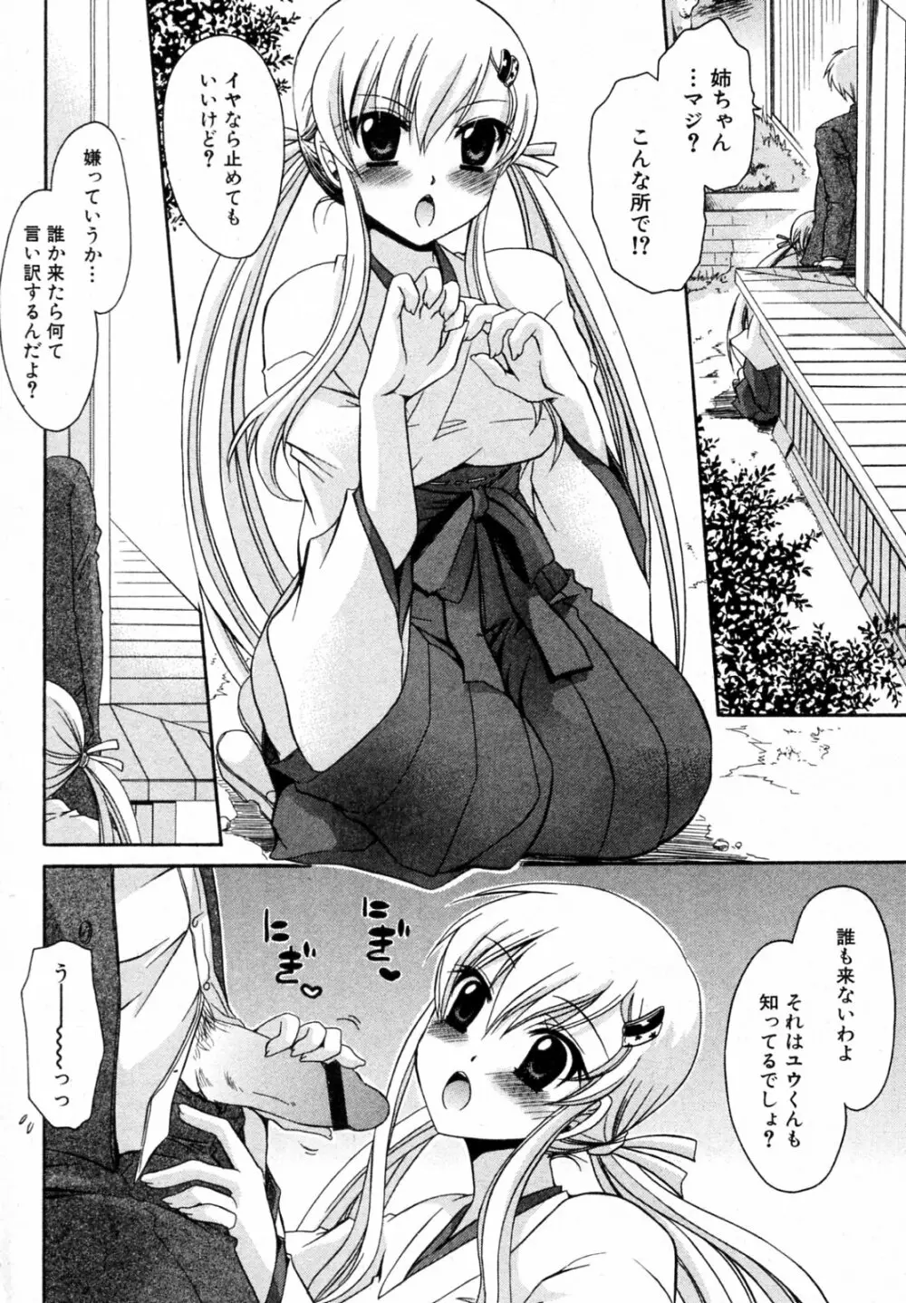 わがまま姉様 Page.6