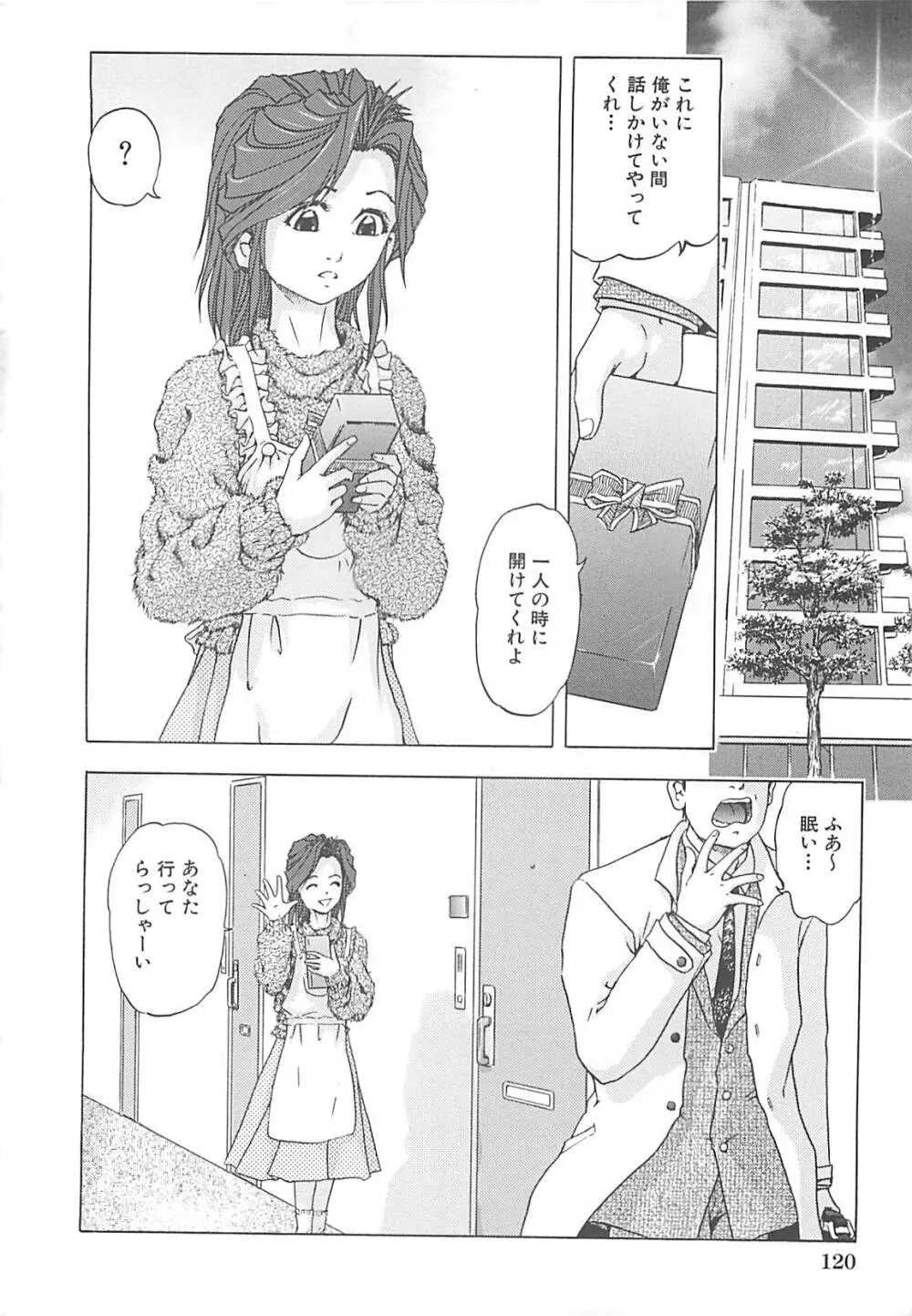 姦淫教室 Page.121