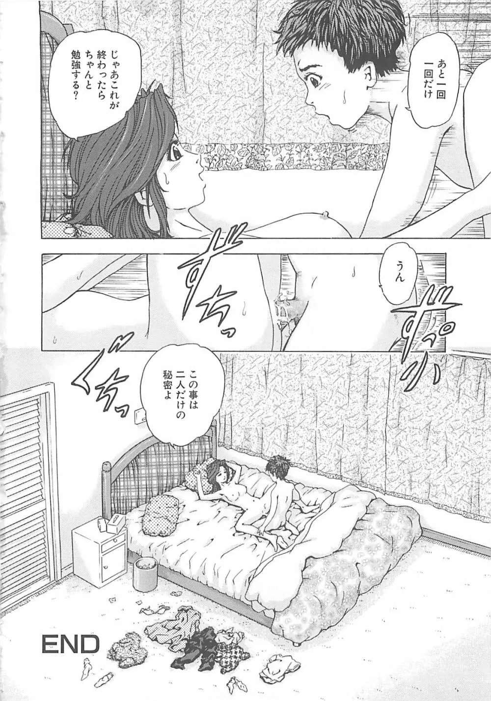 姦淫教室 Page.131