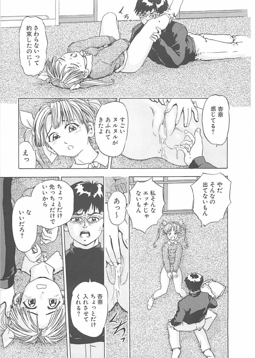 姦淫教室 Page.14