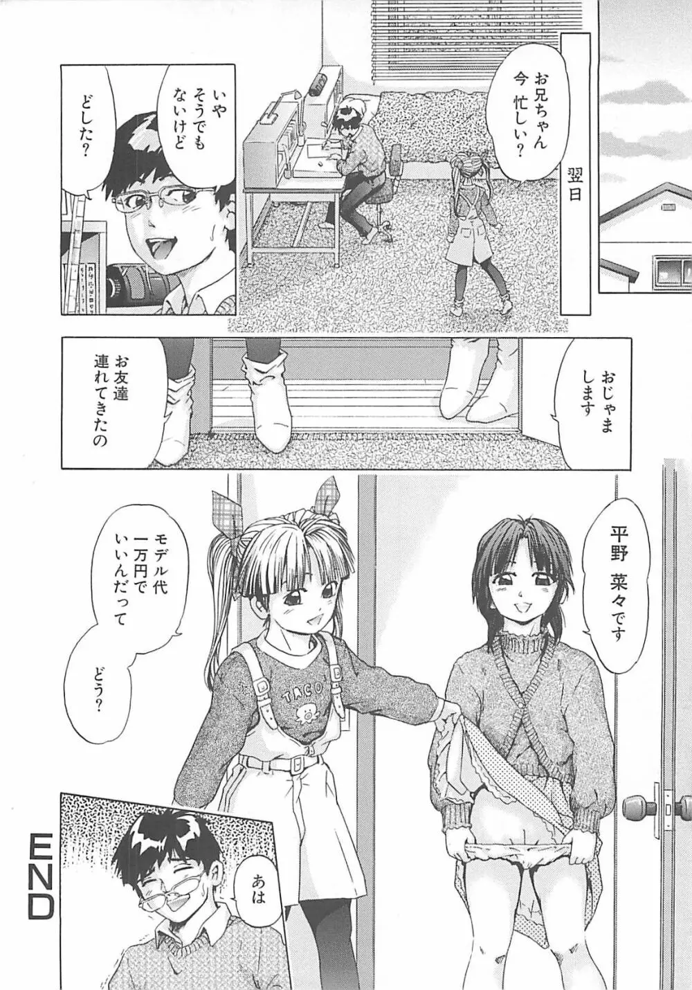 姦淫教室 Page.19