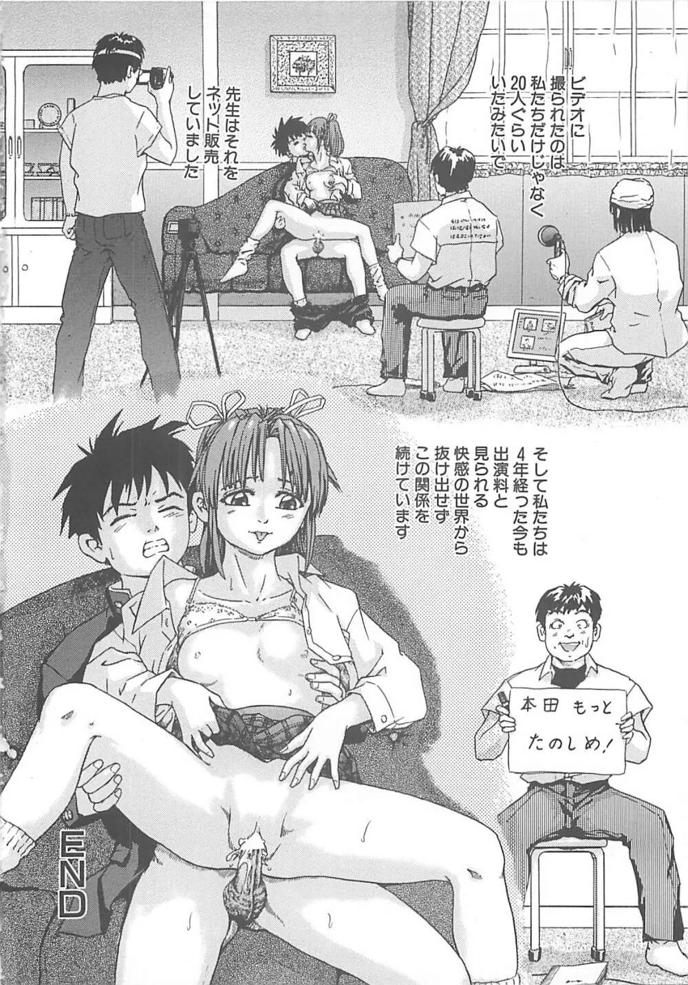 姦淫教室 Page.51