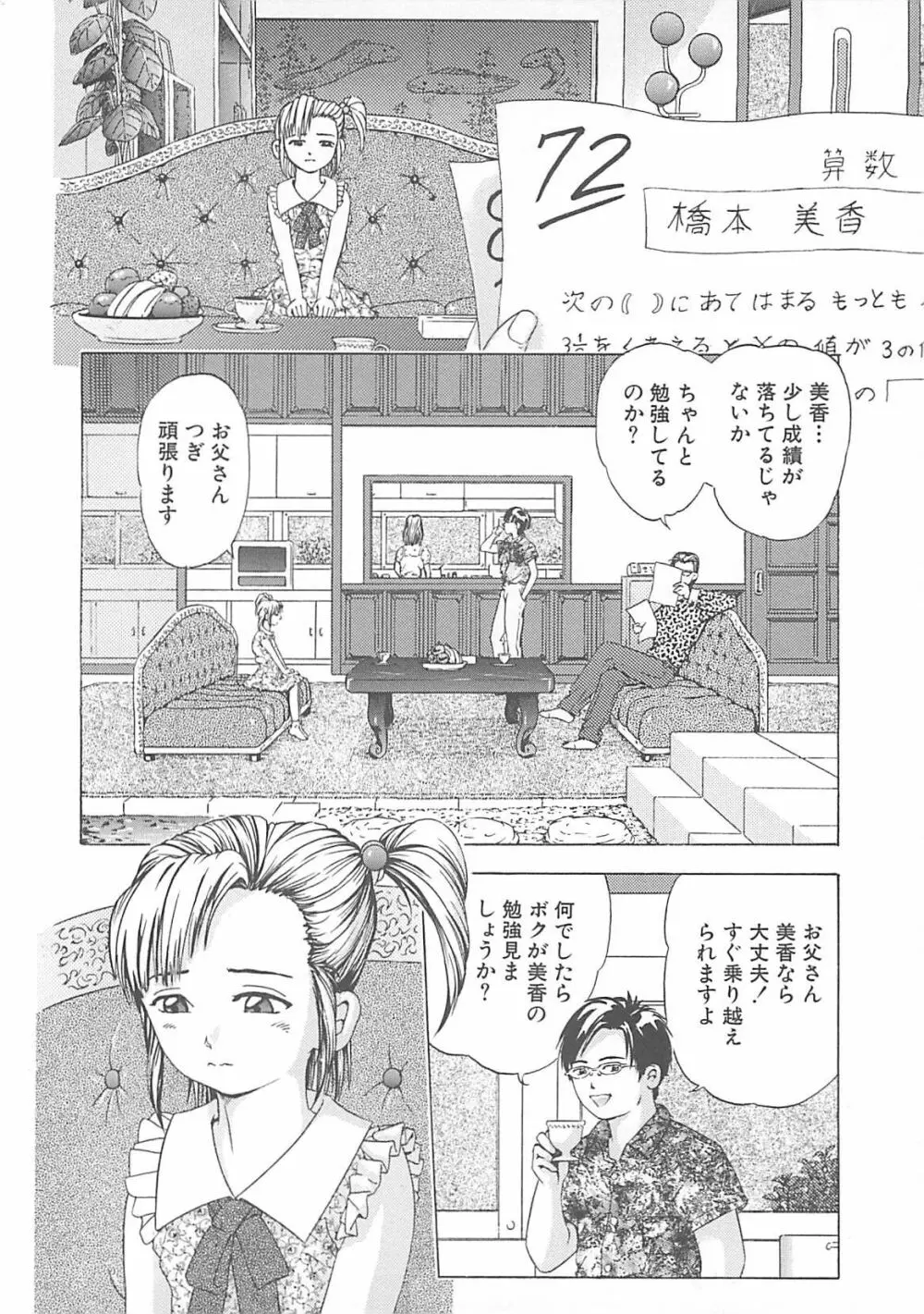 姦淫教室 Page.53