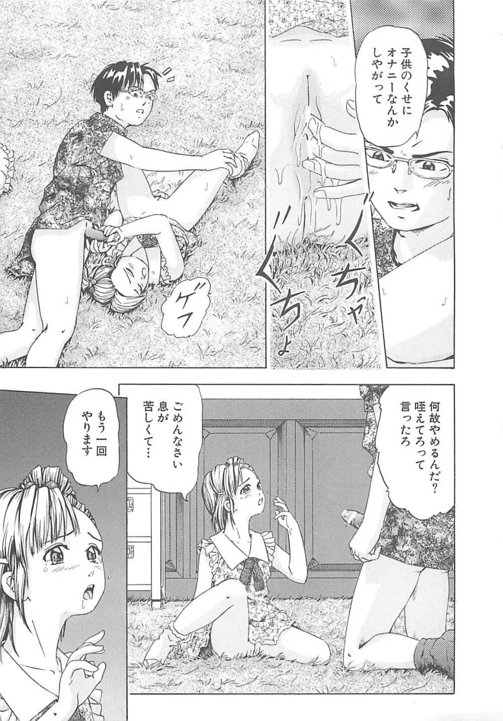 姦淫教室 Page.62