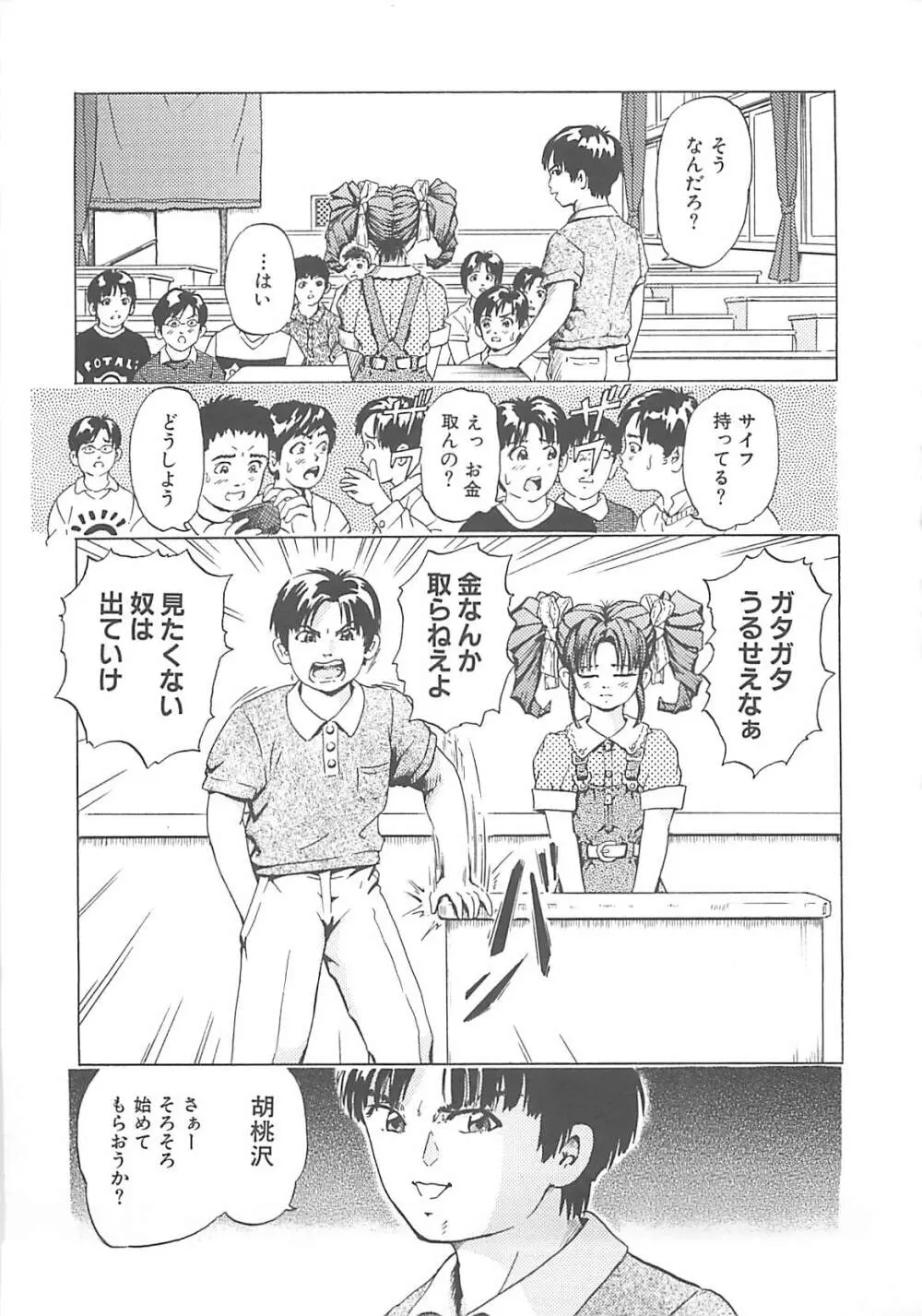 姦淫教室 Page.70