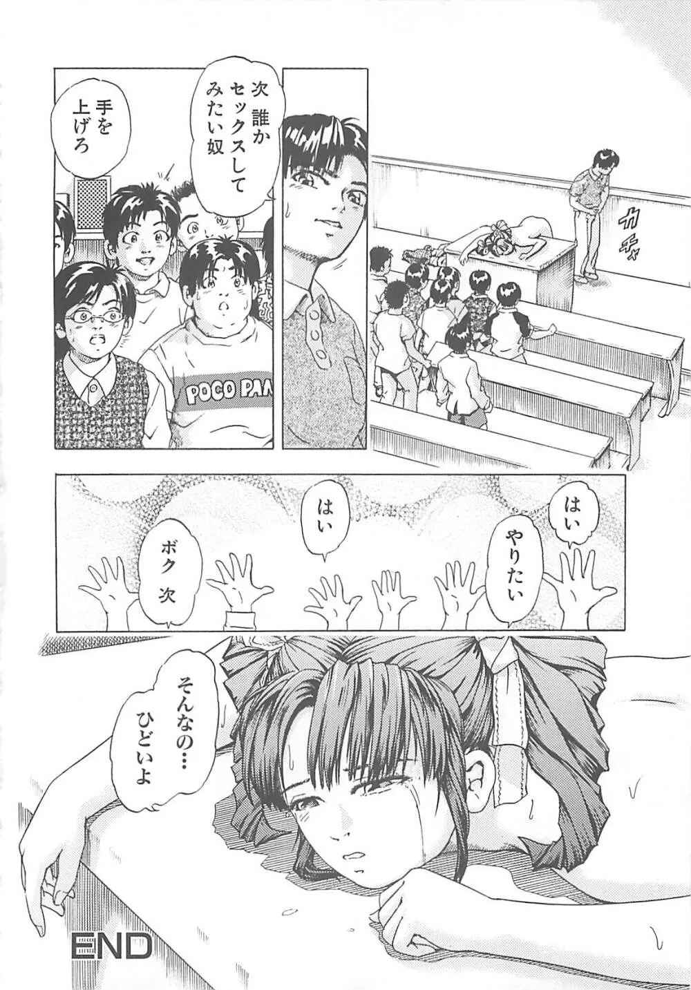 姦淫教室 Page.83