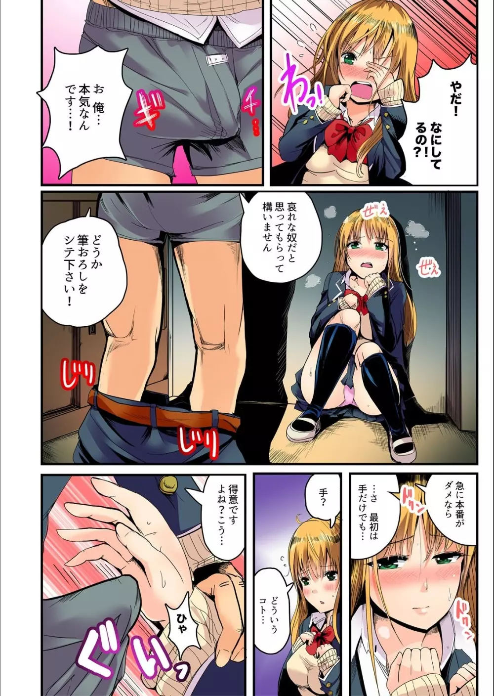 体育倉庫で秘密のエッチ！！〜ビッチに見えて…実は処女！？（1） Page.8