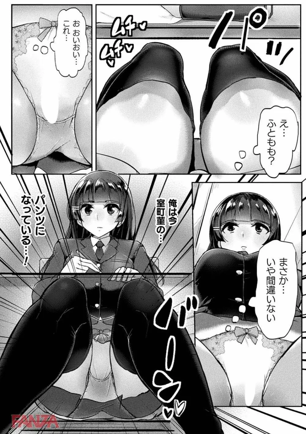 ふしぎなアプリ パンツマン Page.4