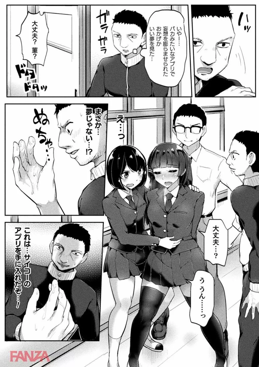 ふしぎなアプリ パンツマン Page.9