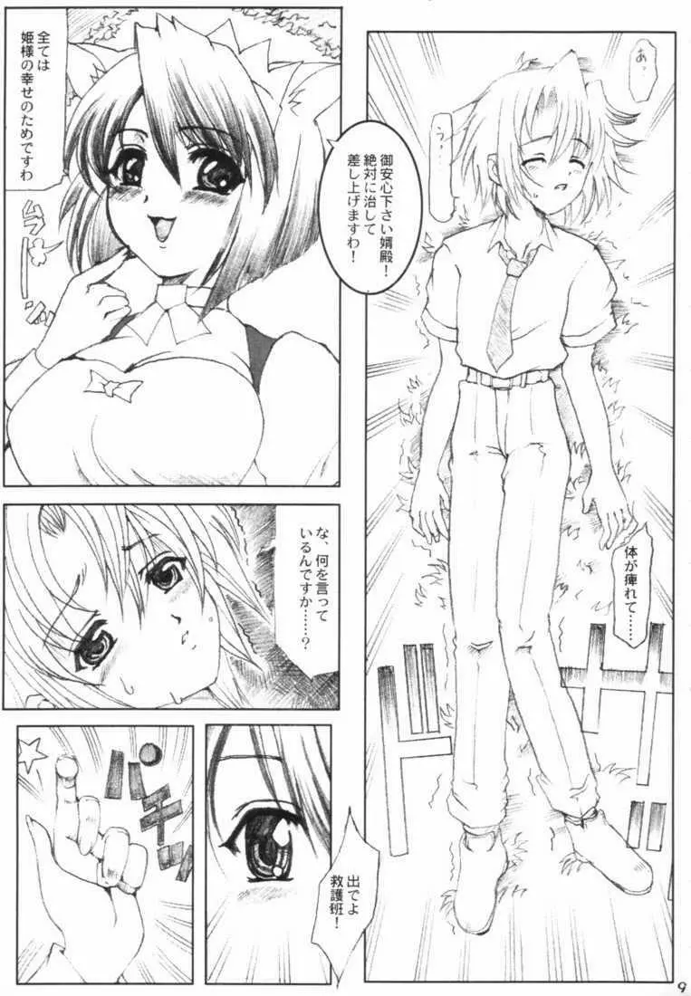 Nanako Jinja Waru Plus Page.9