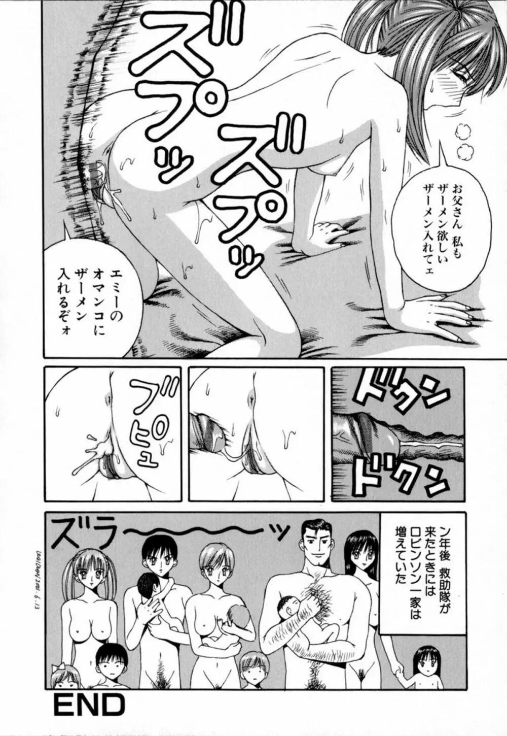 悪徳淫行教室 Page.114