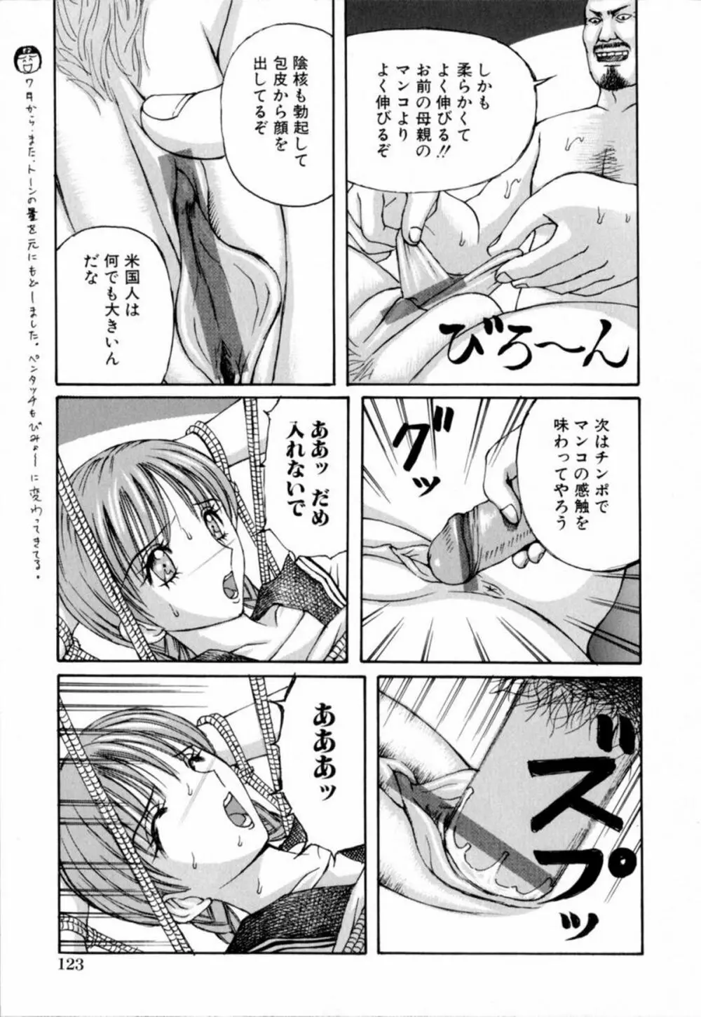 悪徳淫行教室 Page.123