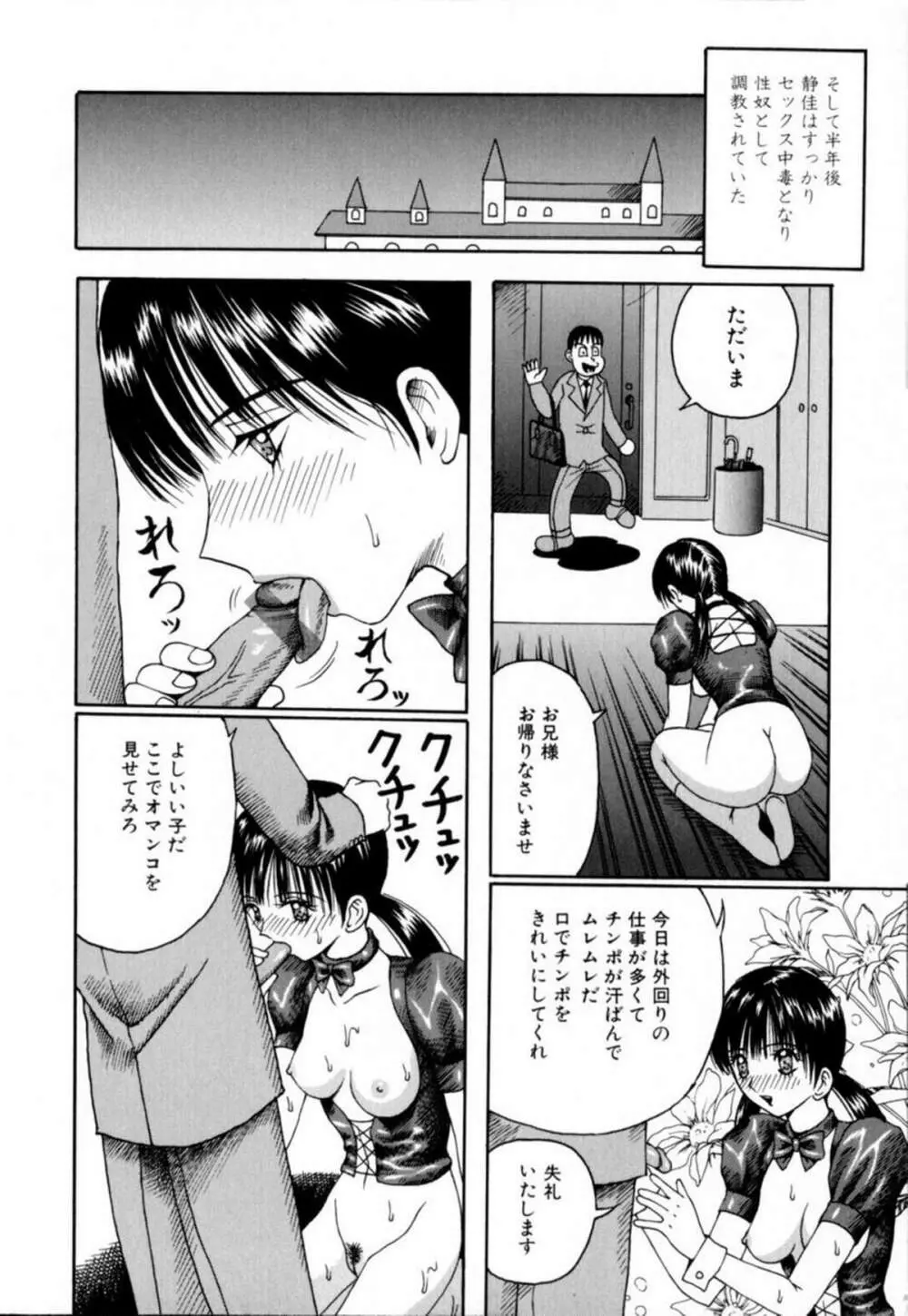 悪徳淫行教室 Page.140