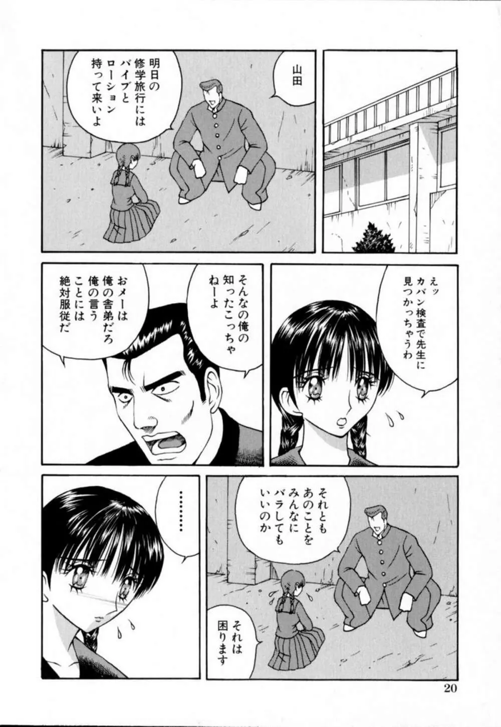 悪徳淫行教室 Page.20