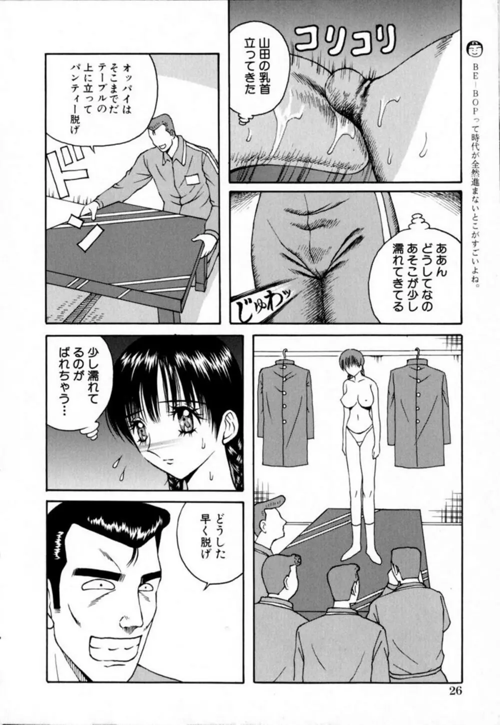 悪徳淫行教室 Page.26