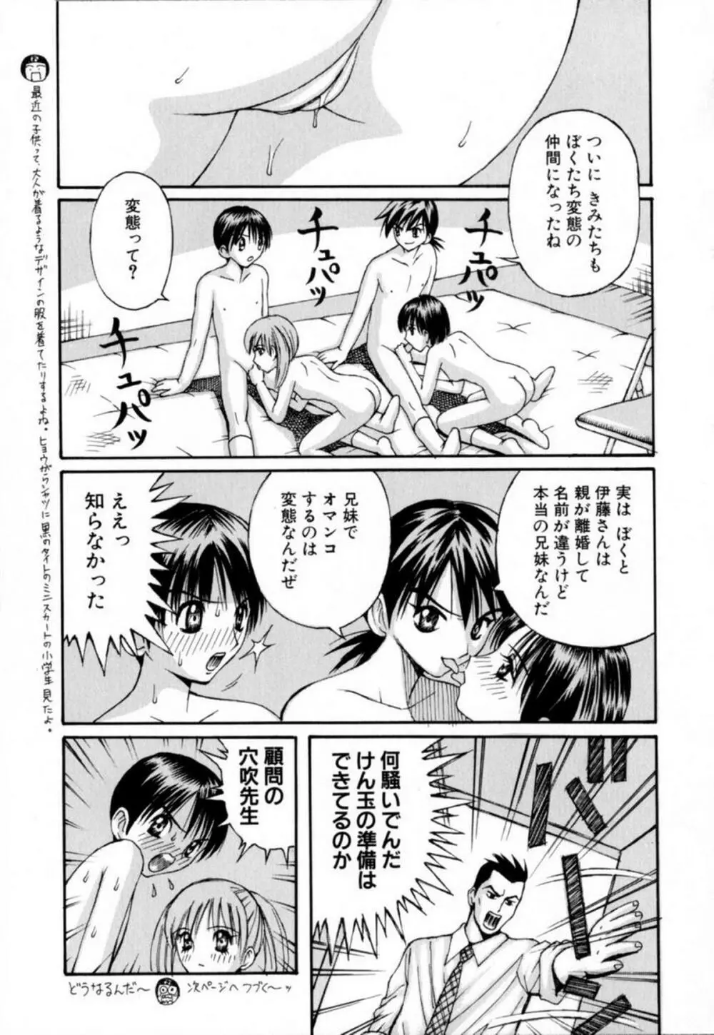 悪徳淫行教室 Page.49