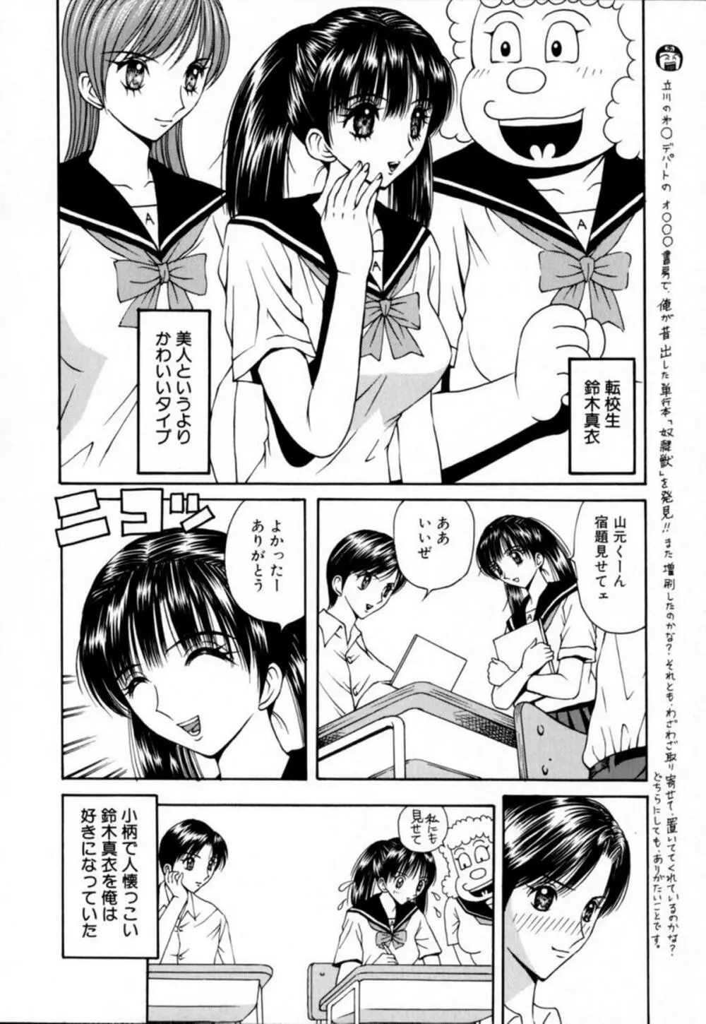 悪徳淫行教室 Page.52