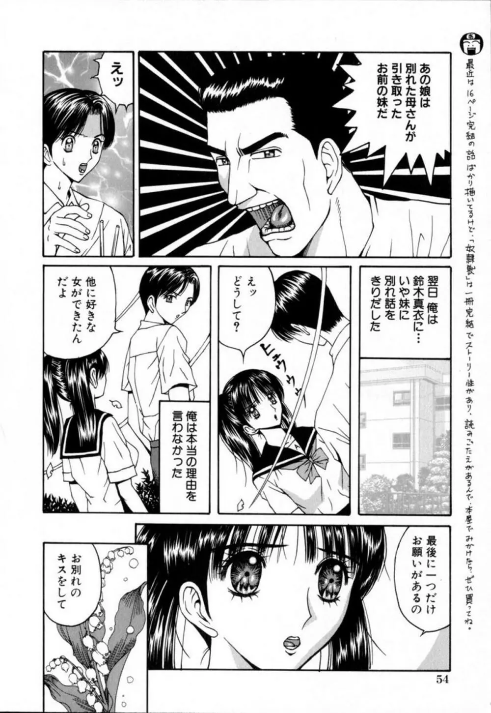 悪徳淫行教室 Page.54