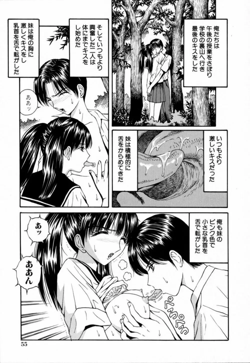 悪徳淫行教室 Page.55