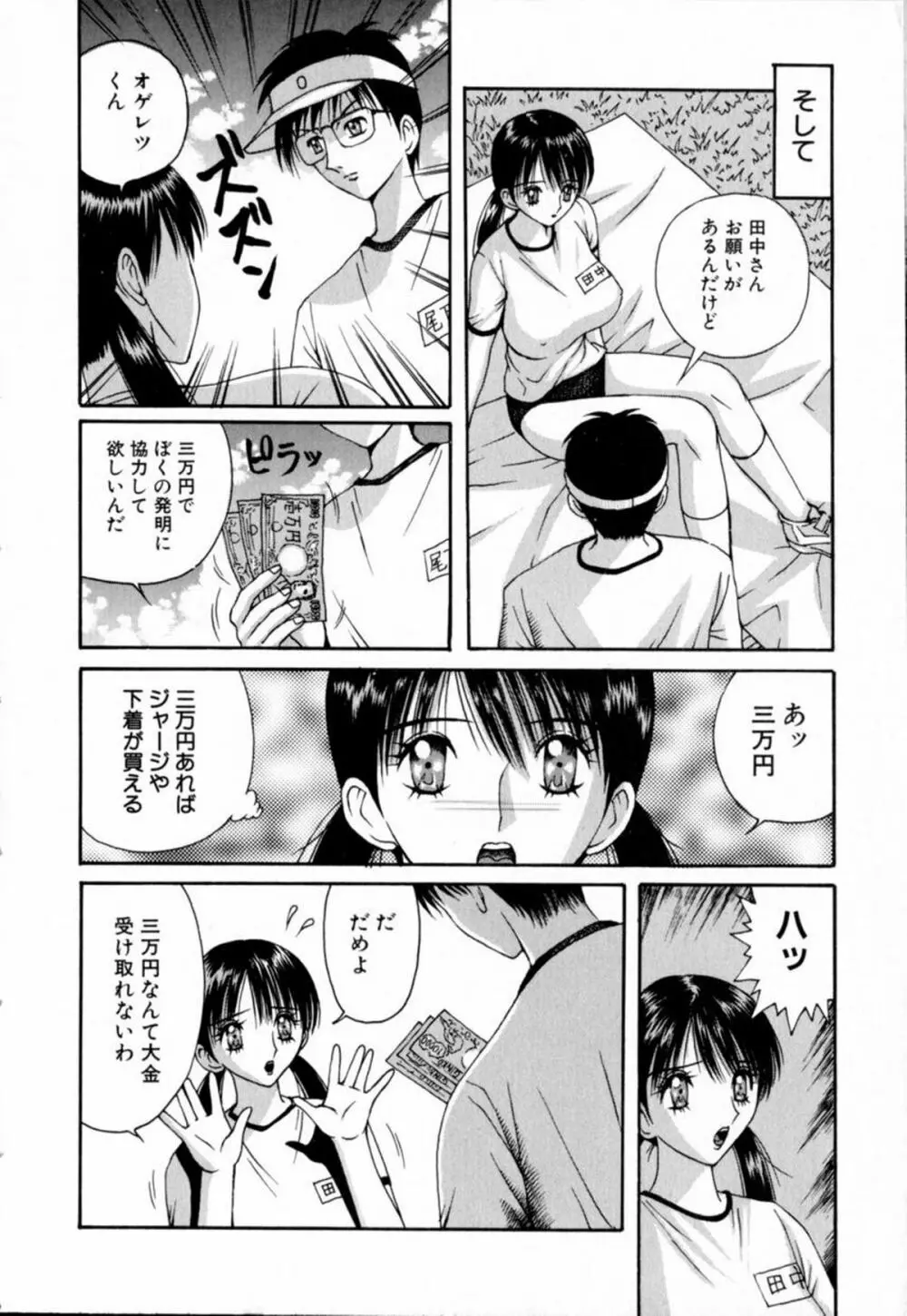 悪徳淫行教室 Page.6