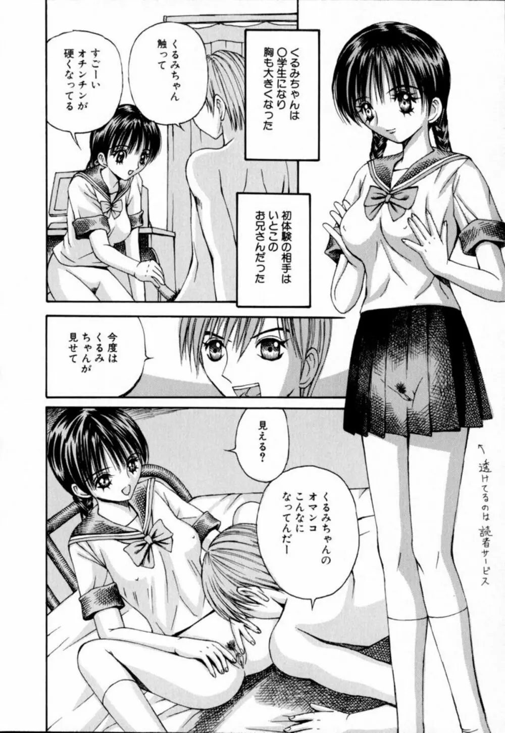 悪徳淫行教室 Page.70