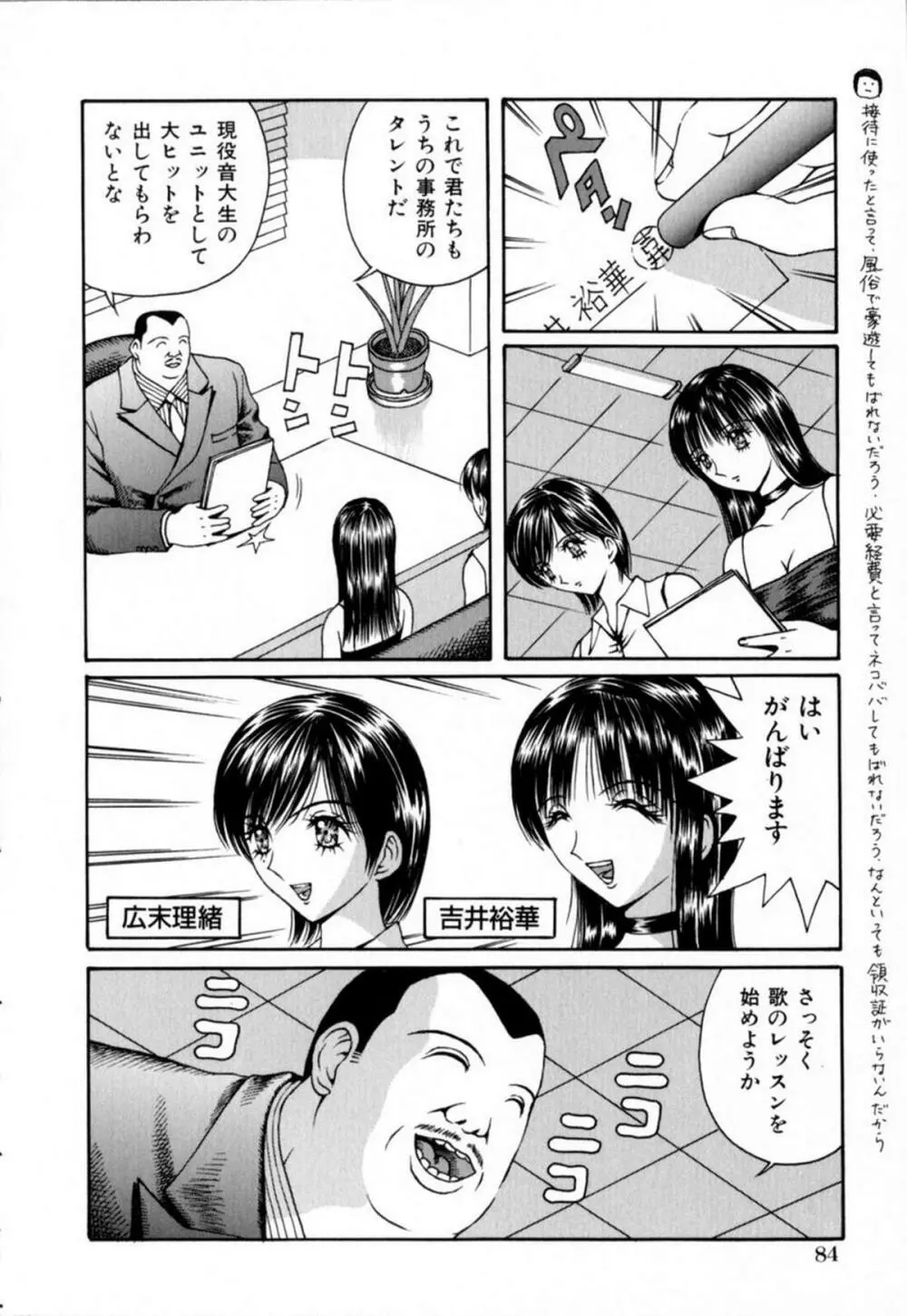 悪徳淫行教室 Page.84
