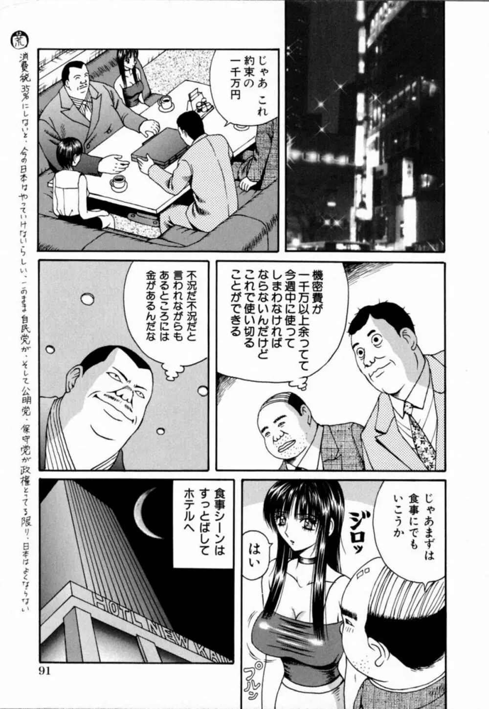 悪徳淫行教室 Page.91