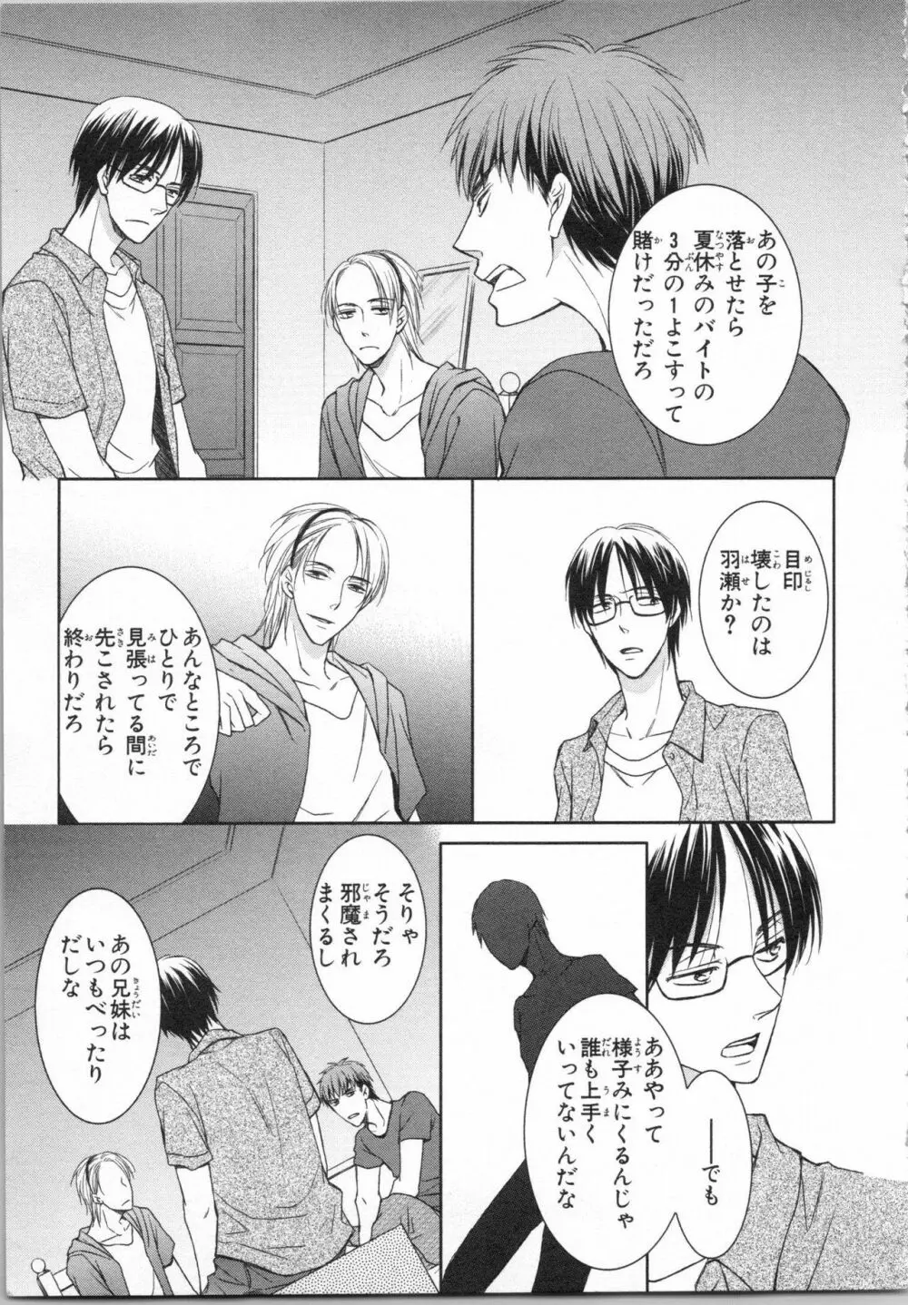 愛欲無人島 ~男4人女1人の夏休み~ Page.115