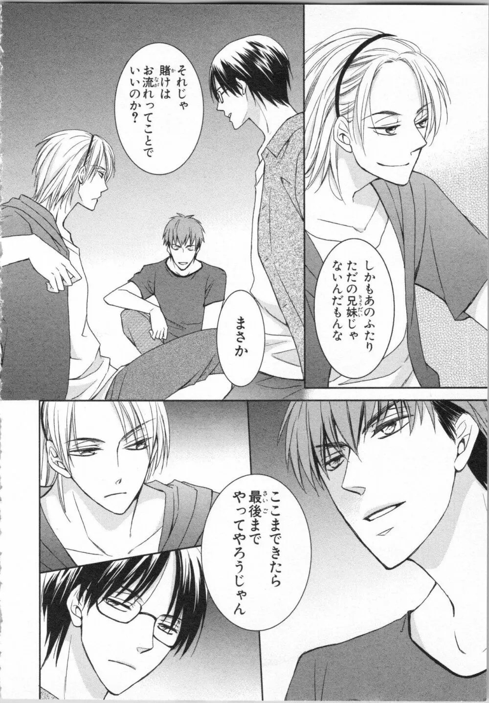 愛欲無人島 ~男4人女1人の夏休み~ Page.116