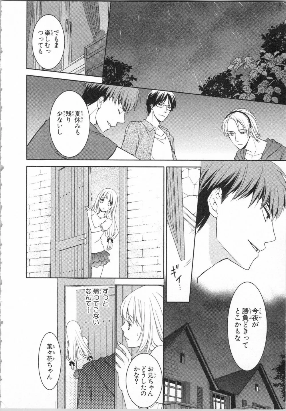 愛欲無人島 ~男4人女1人の夏休み~ Page.138