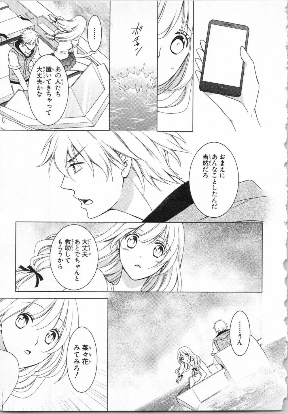 愛欲無人島 ~男4人女1人の夏休み~ Page.151