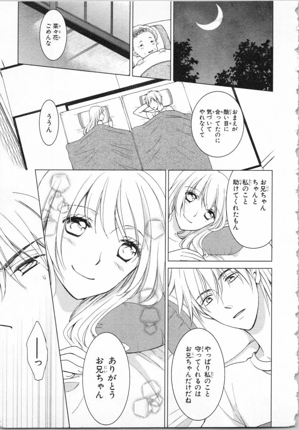 愛欲無人島 ~男4人女1人の夏休み~ Page.153